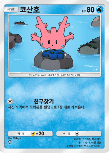 코산호